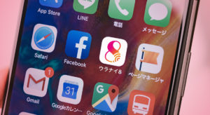 ウラナイ8サイトをホーム画面に追加してね！