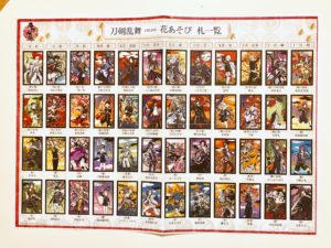 8/24「刀剣乱舞花札を使って・花札占い研究会」レポ