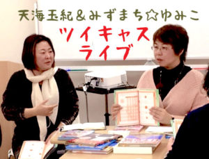 ツイキャスライブのダイジェスト〜あなたの「座右の銘は?」