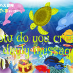 デイリーメッセージはどうやって作るの？（日曜/たまきの場合）
