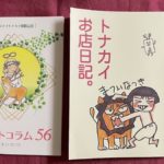 個人事業主の練習場としての〜その１