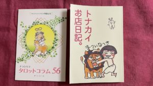 個人事業主の練習場としての〜その１