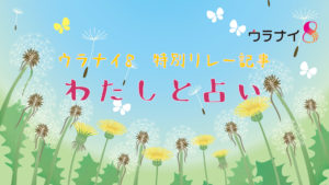 4/18 日曜日のデイリーメッセージ《誰にも命令されたくなかった》