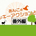 4/7 水曜日のデイリーメッセージ《番外編》