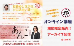 オンラインだからこそできること