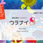 8/8 日曜日のデイリーメッセージ《祝！二周年＆8月の運気予報》