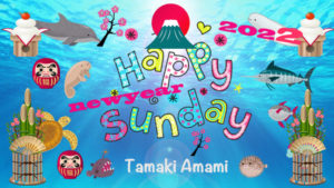 1/2 日曜日のデイリーメッセージ《占いはアートだから》