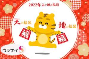 2/06 日曜日のデイリーメッセージ《きょうはトラトラトラの日》