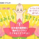 5/3 GW特別配信《ぼくらはみんな生きている！》