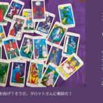 占い世界でのあなたの「テーマカード」は？