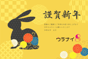 2023年 謹賀新年