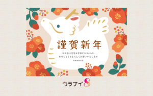 2024年 謹賀新年