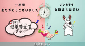 12/27 金曜日のデイリーメッセージ《健幸養生便》