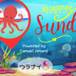 6/8 日曜日のデイリーメッセージ《不思議の海へ237》