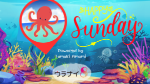 6/8 日曜日のデイリーメッセージ《不思議の海へ237》