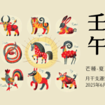 6/1 日曜日のデイリーメッセージ《6月壬午月の運気予報》