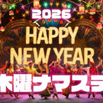 1/1 木曜日のデイリーメッセージ《二択》