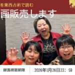 「2026年を東西占術で読む」御礼＆録画販売のお知らせ