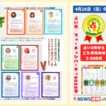 4/26 占い娘フォーチュンパーティ@新宿御苑