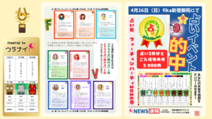 4/26 占い娘フォーチュンパーティ @ fika新宿御苑