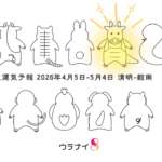 4/5 日曜日のデイリーメッセージ《4月壬辰月の運気予報》